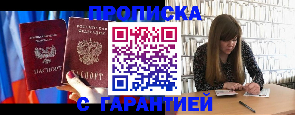 прописка гарантия в Клине